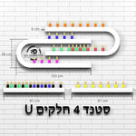 U סטנד  לקים לבן בצורת