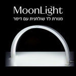 מנורת לד שולחנית עם דימר MoonLight