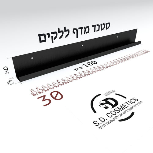 סטנד מדף ל 30 לקים שחור
