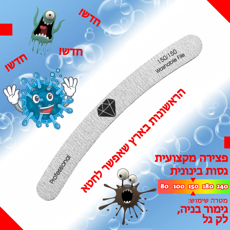 פצירה מיקצועית בננה 150/150