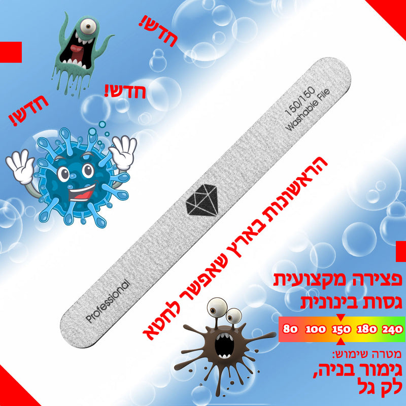 פצירה מיקצועית ישרה 150/150