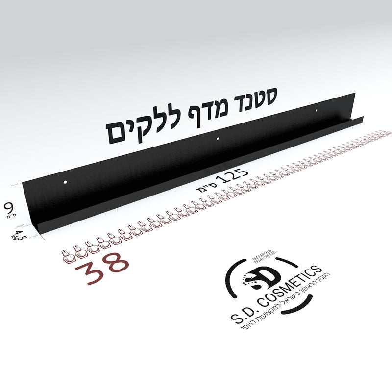 סטנד מדף ל 38 לקים שחור