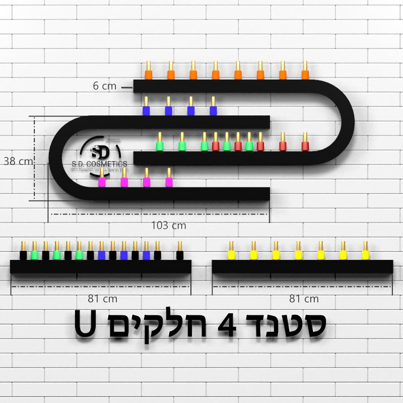 U סטנד  לקים שחור בצורת