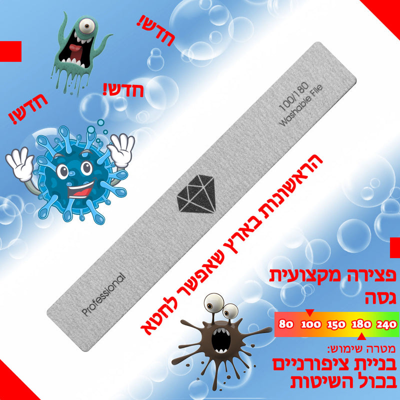 פצירה מיקצועית מרובעת 100/180